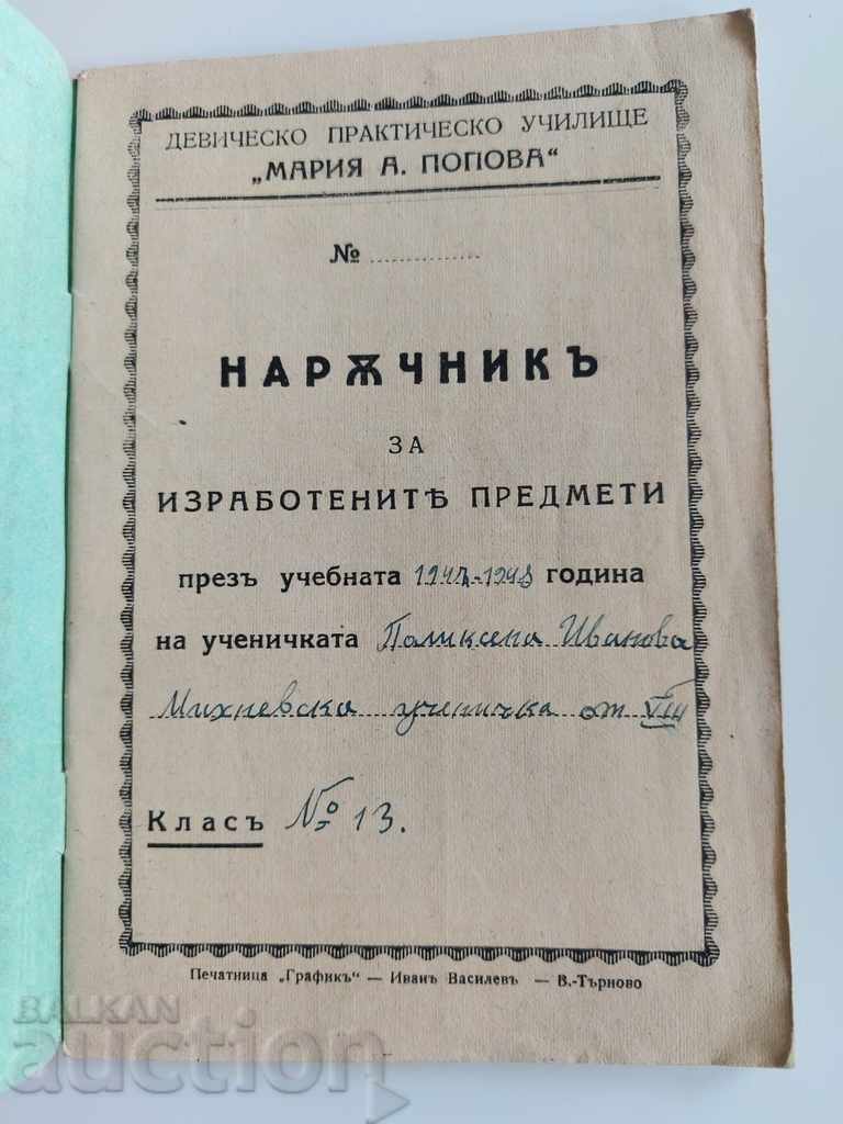 1947 HANDBOOK MADE ITEMS PRACTICAL SCHOOL with price 19.00 BGN | € 9.71 1947 HANDBOOK MADE ITEMS PRACTICAL SCHOOL with price 19.00 BGN | € 9.71