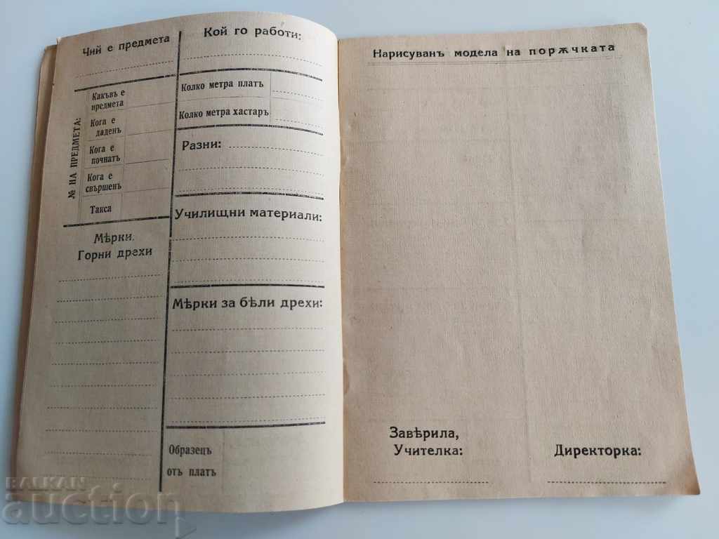 1947 HANDBOOK MADE ITEMS PRACTICAL SCHOOL - 6 1947 HANDBOOK MADE ITEMS PRACTICAL SCHOOL - 6