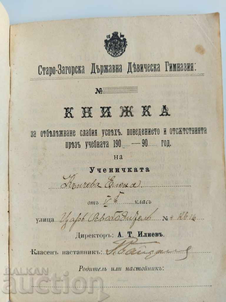 1903 PEDAGOGICAL SCHOOL BOOK FOR POOR SUCCESS with price 25.00 BGN | € 12.78 1903 PEDAGOGICAL SCHOOL BOOK FOR POOR SUCCESS with price 25.00 BGN | € 12.78