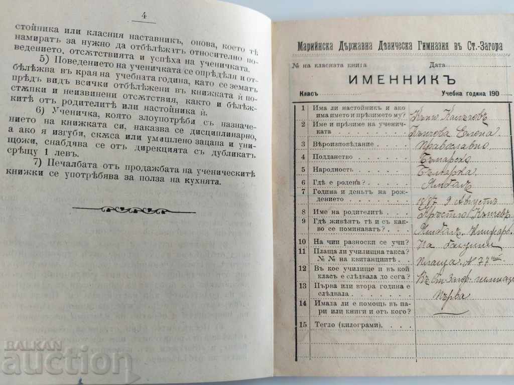 Delivery of 1903 PEDAGOGICAL SCHOOL BOOK FOR POOR SUCCESS Delivery of 1903 PEDAGOGICAL SCHOOL BOOK FOR POOR SUCCESS