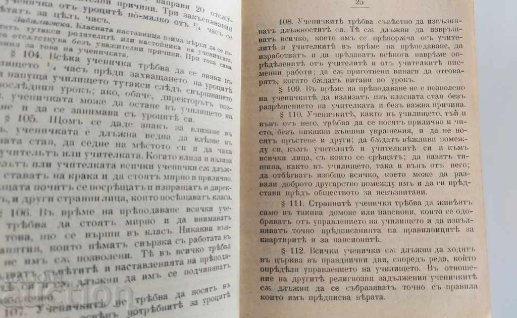 1903 PEDAGOGICAL SCHOOL BOOK FOR POOR SUCCESS - 5 1903 PEDAGOGICAL SCHOOL BOOK FOR POOR SUCCESS - 5