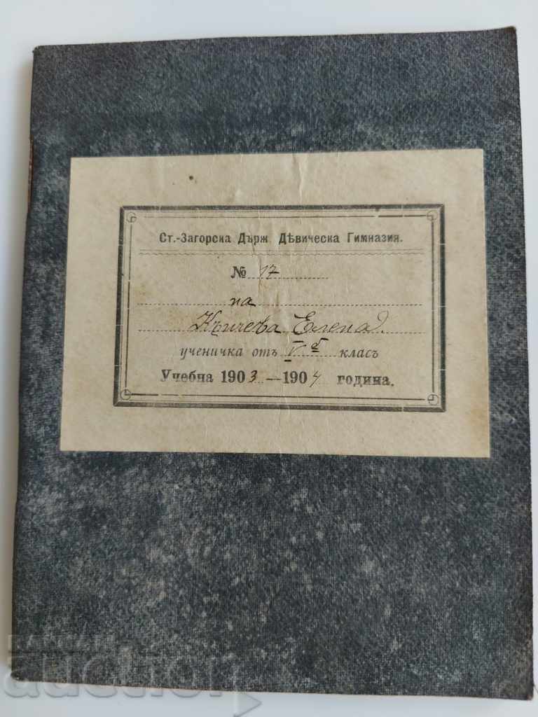 1903 PEDAGOGICAL SCHOOL BOOK FOR POOR SUCCESS - 6 1903 PEDAGOGICAL SCHOOL BOOK FOR POOR SUCCESS - 6
