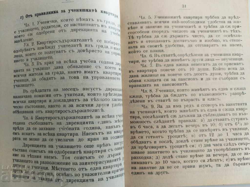 1903 PEDAGOGICAL SCHOOL BOOK FOR POOR SUCCESS - 7 1903 PEDAGOGICAL SCHOOL BOOK FOR POOR SUCCESS - 7