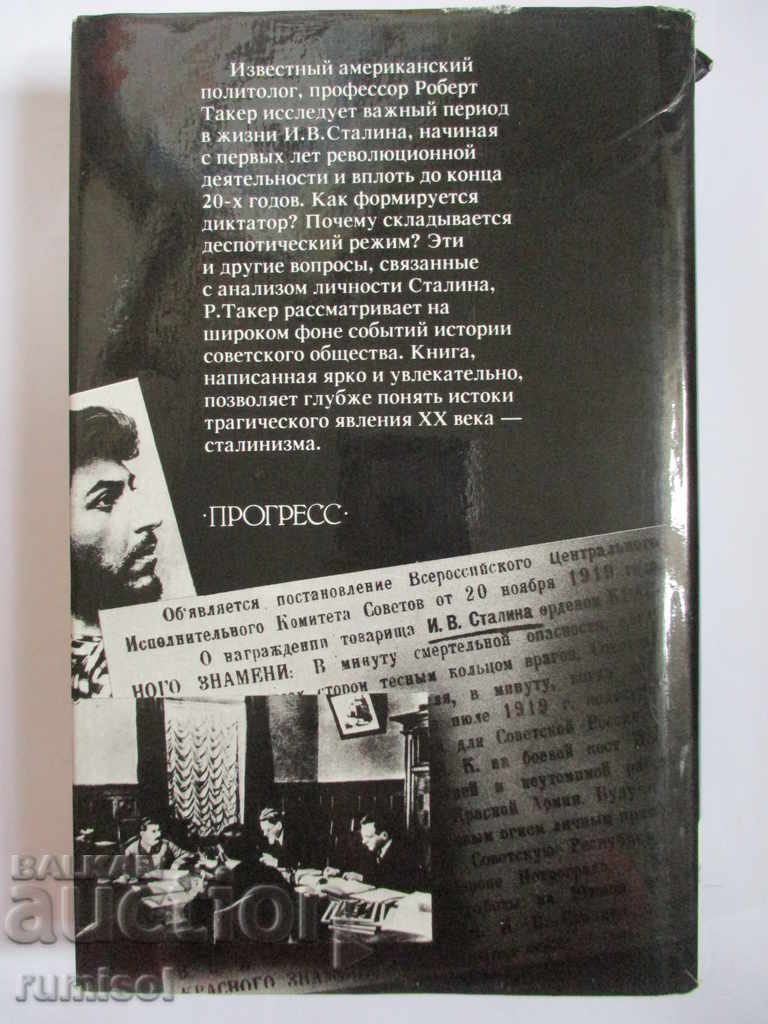 Auction Stalin. The Road to Power 1879-1929 - Robert Tucker Auction Stalin. The Road to Power 1879-1929 - Robert Tucker