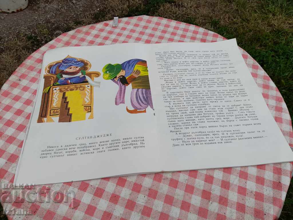 Δημοπρασία Παιδικό βιβλίο, βιβλίο Tsar Vaglyan