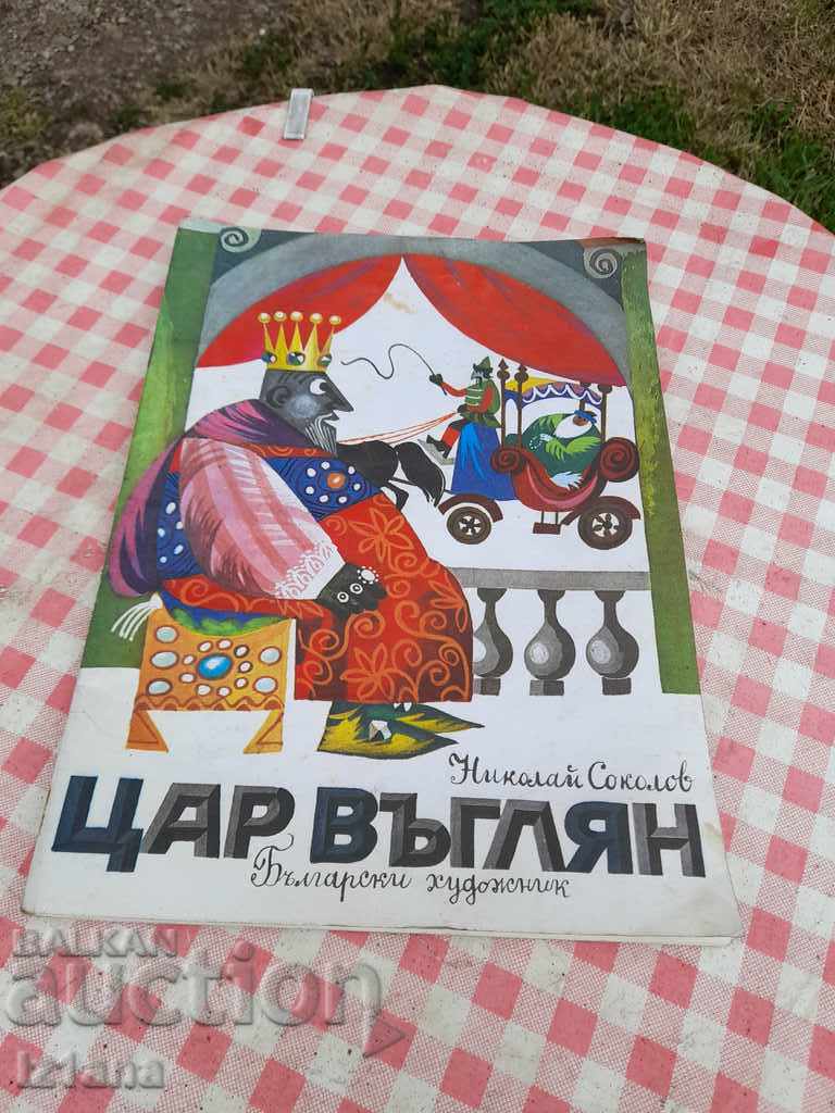 Παιδικό βιβλίο, βιβλίο Tsar Vaglyan