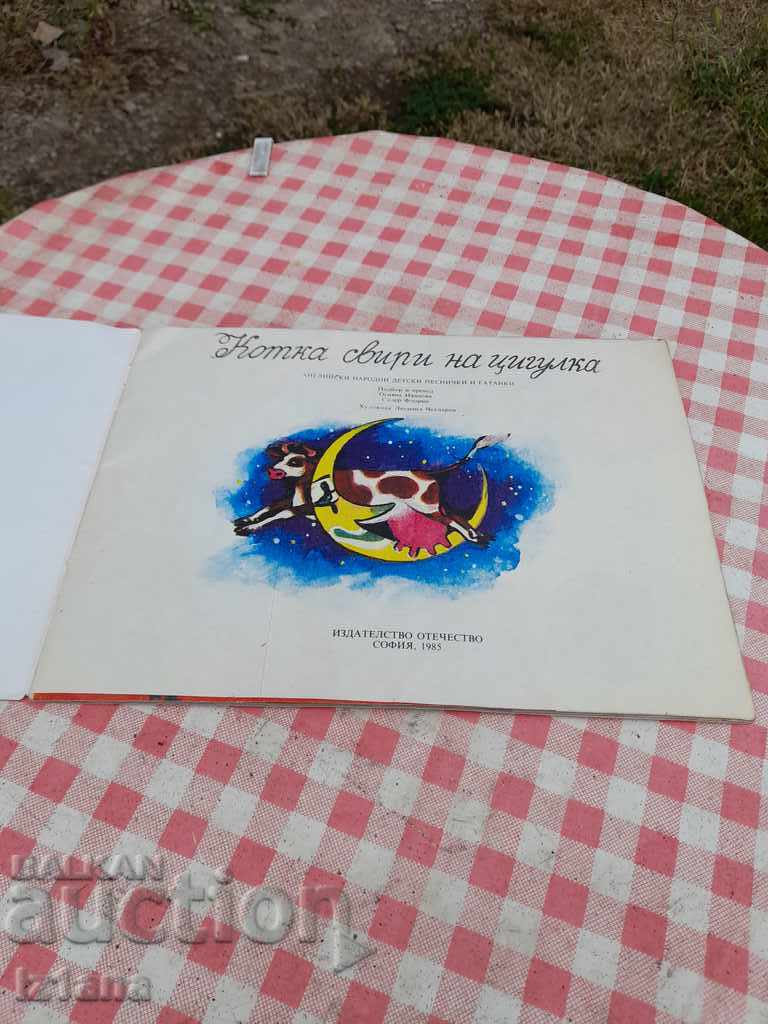 Children's book Cat plays the violin with price 5.00 BGN | € 2.56