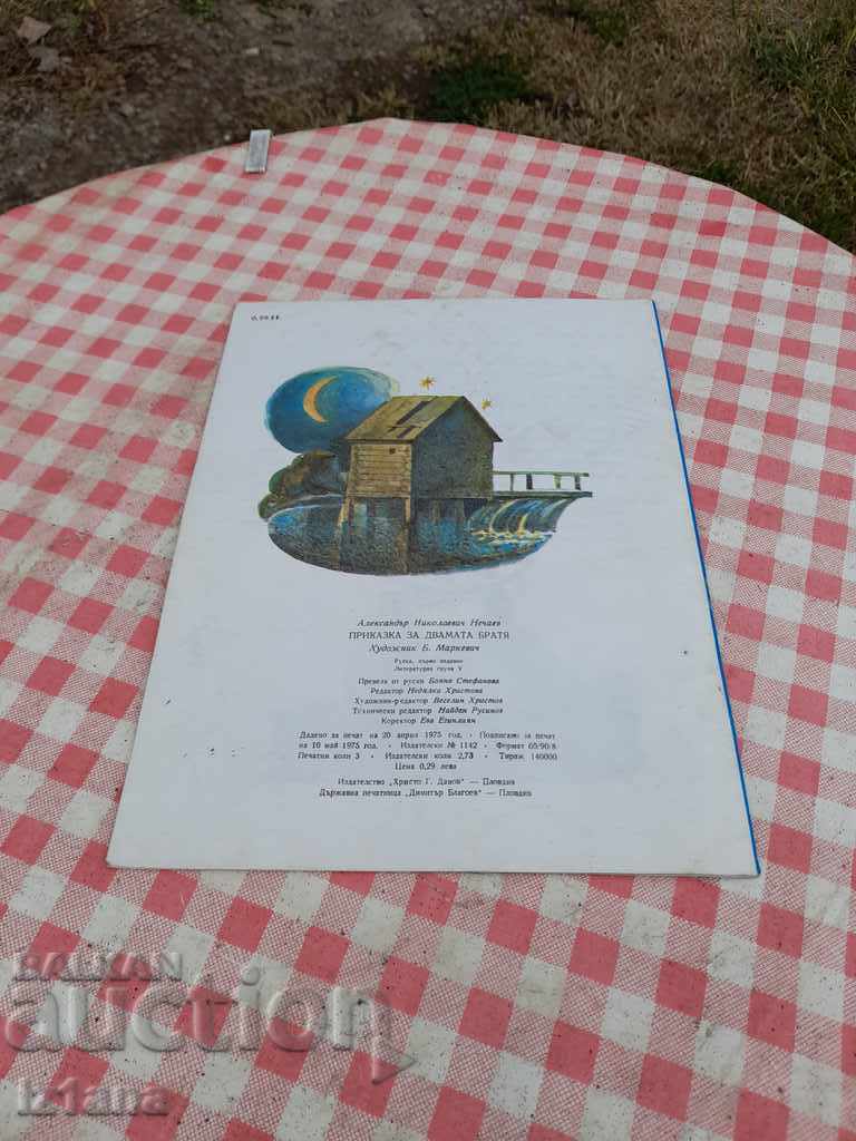 Delivery of Children's book A Tale of the Two Brothers Delivery of Children's book A Tale of the Two Brothers