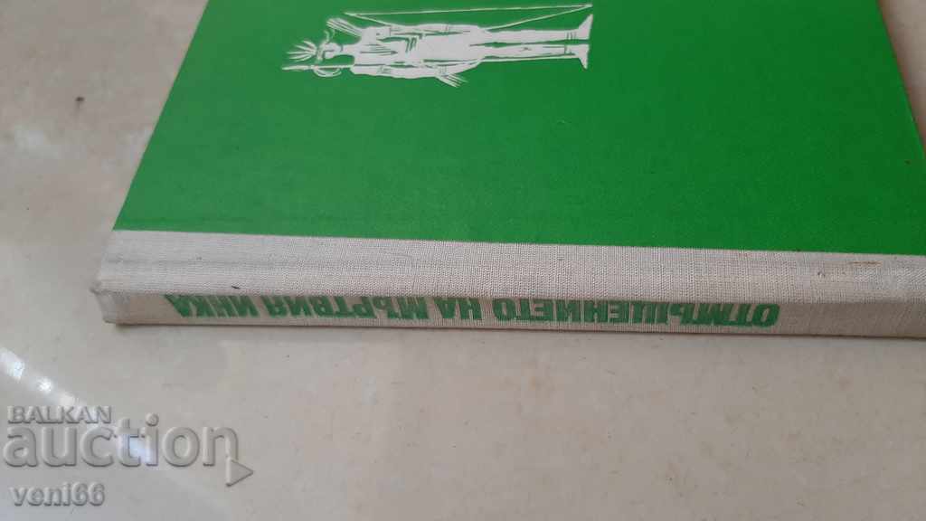 Adventures and Science Fiction - Revenge of the Dead with price 2.00 BGN | € 1.02 Adventures and Science Fiction - Revenge of the Dead with price 2.00 BGN | € 1.02