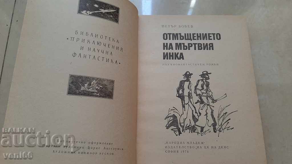 Auction Adventures and Science Fiction - Revenge of the Dead Auction Adventures and Science Fiction - Revenge of the Dead