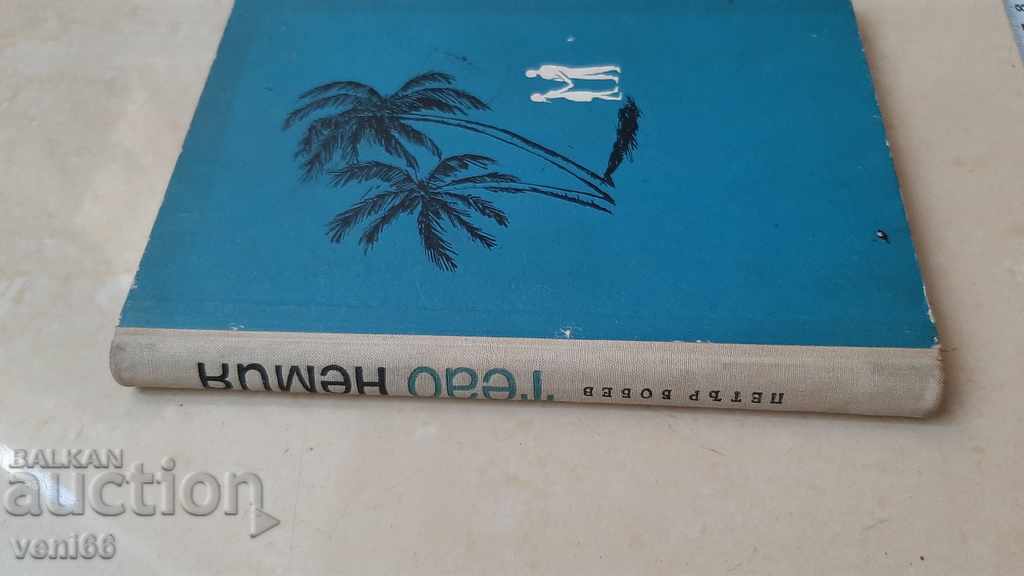 B- ka Adventures and Science Fiction - Teao dumb with price 2.00 BGN | € 1.02 B- ka Adventures and Science Fiction - Teao dumb with price 2.00 BGN | € 1.02