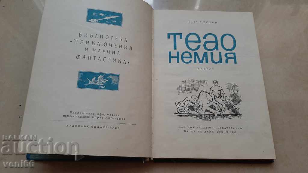 Auction B- ka Adventures and Science Fiction - Teao dumb Auction B- ka Adventures and Science Fiction - Teao dumb