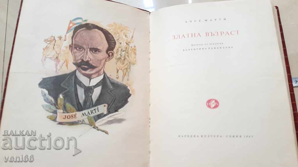 Δημοπρασία Χρυσή Εποχή - Χοσέ Μαρτί Δημοπρασία Χρυσή Εποχή - Χοσέ Μαρτί