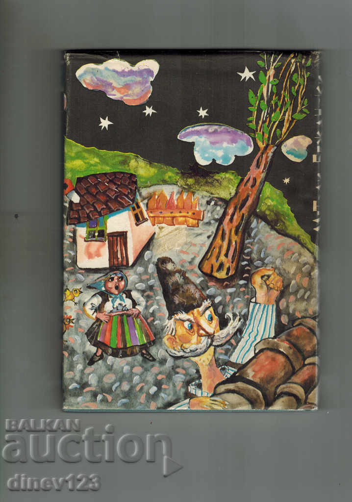 STORIES WITH DEVILS AND WITHOUT DEVILS - REFUGEE METHODS with price 5.50 BGN | € 2.81