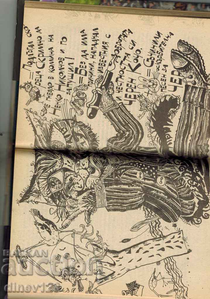 Auction  STORIES WITH DEVILS AND WITHOUT DEVILS - REFUGEE METHODS