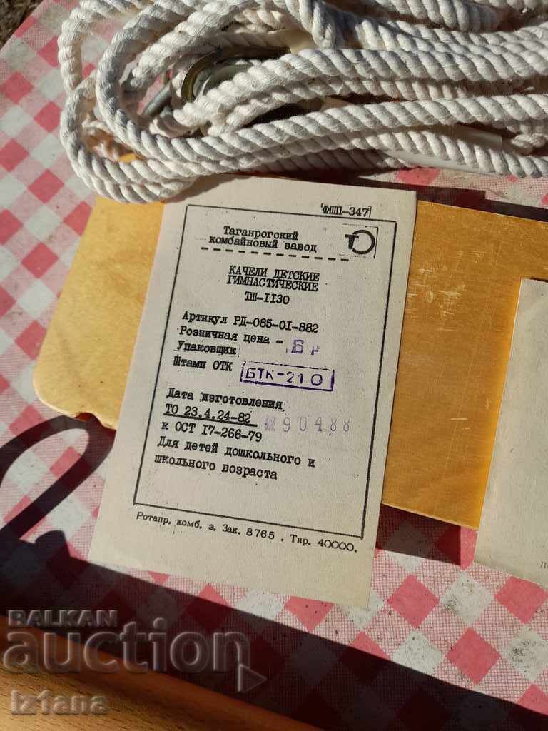 Δημοπρασία Γυμναστική κούνια για παιδιά Δημοπρασία Γυμναστική κούνια για παιδιά