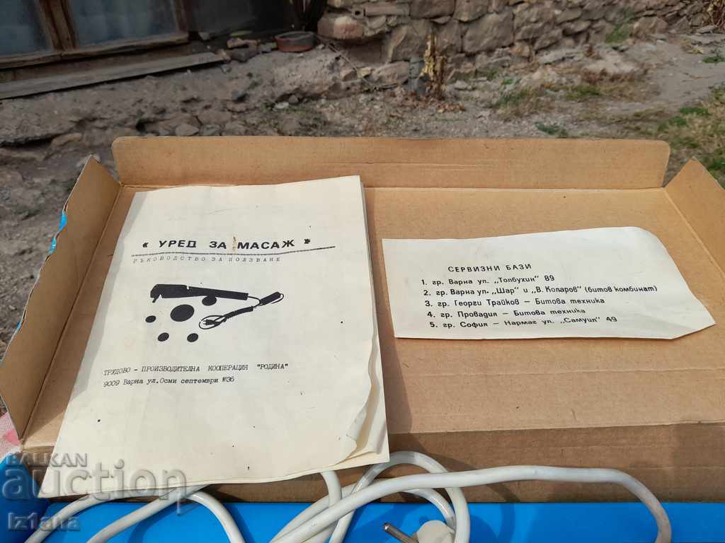 Old massage device, massager with price 30.00 BGN | € 15.34 Old massage device, massager with price 30.00 BGN | € 15.34