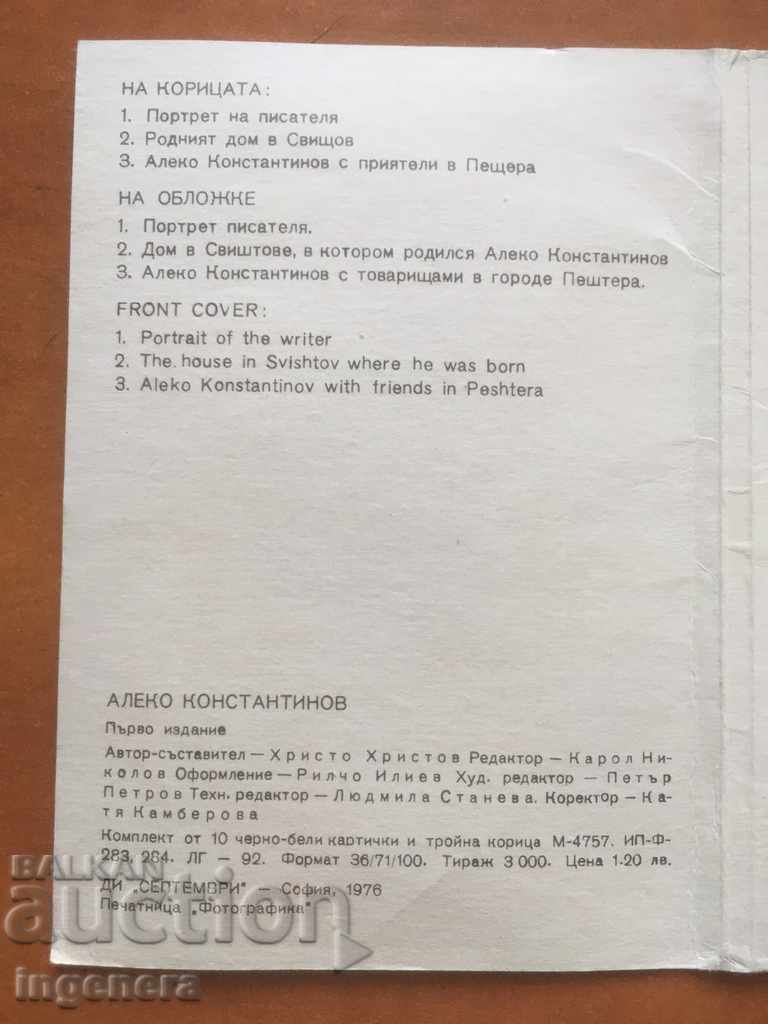 FOTOGRAFIE POZĂ RULOU ALEKO KONSTANTINOV cu preț € 11.00 | 21.51 BGN