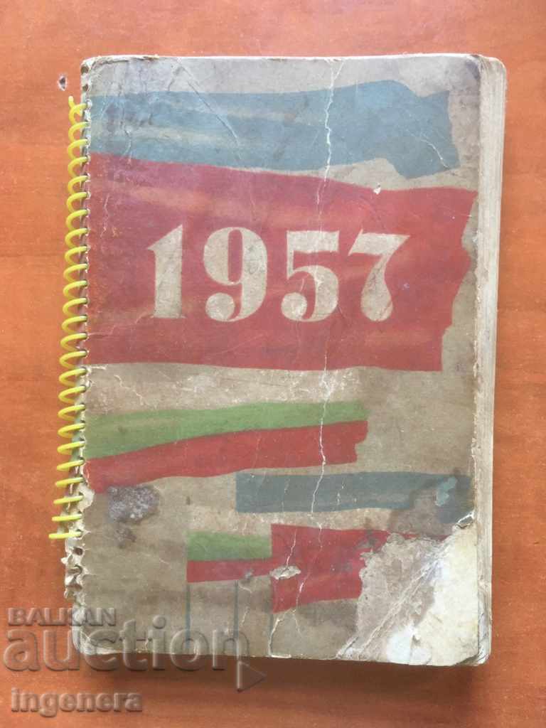 ΗΜΕΡΟΛΟΓΙΟ ΣΗΜΕΙΩΜΑΤΑΡΙΟ 1957 ΜΟΝΑΔΙΚΟ ΗΜΕΡΟΛΟΓΙΟ ΣΗΜΕΙΩΜΑΤΑΡΙΟ 1957 ΜΟΝΑΔΙΚΟ