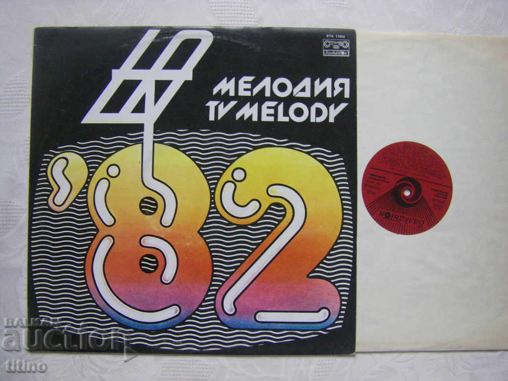 VTA 11040 - Bulgarian TV - Melody of the year 82 with price 50.00 BGN | € 25.56 VTA 11040 - Bulgarian TV - Melody of the year 82 with price 50.00 BGN | € 25.56