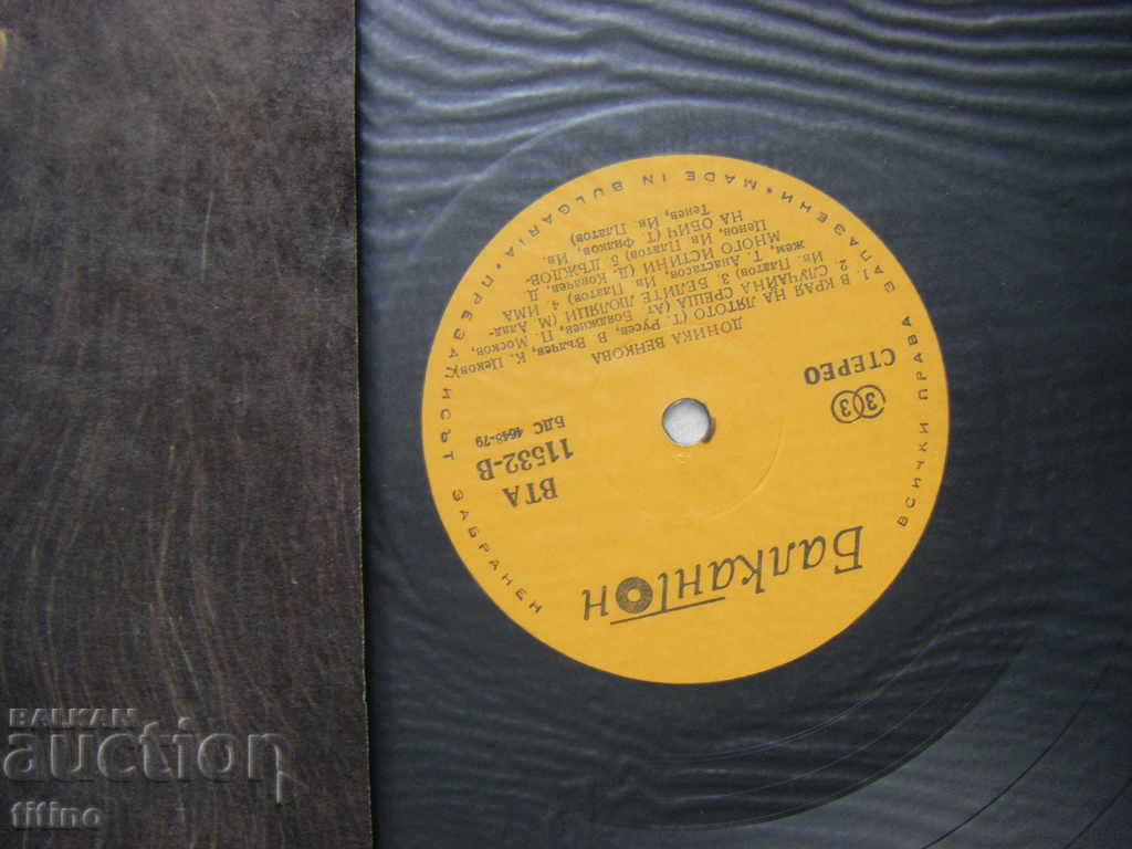 Auction  BTA 11532 - Donika Venkova