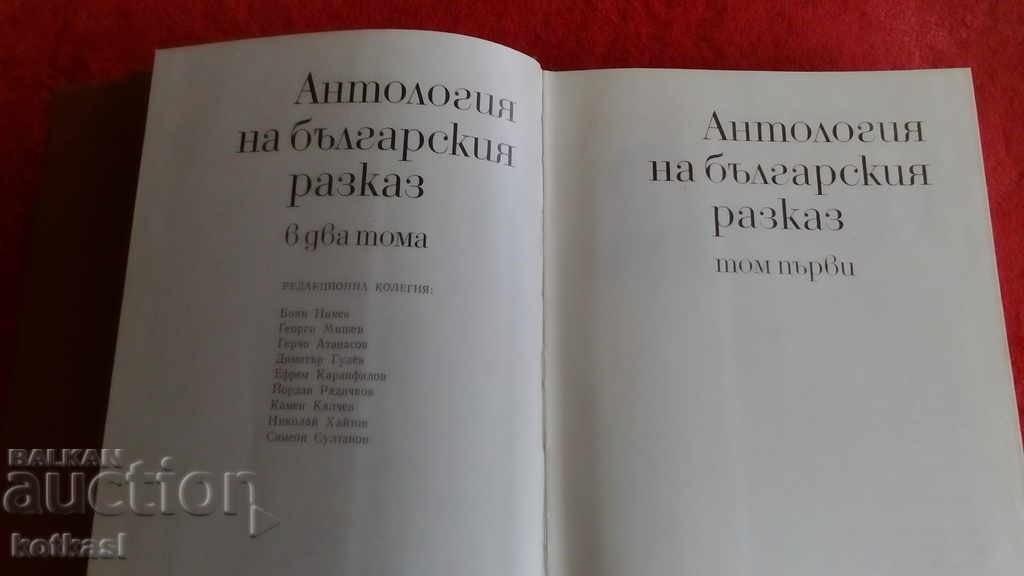 Delivery of Anthology of the Bulgarian short story Volume 1 Delivery of Anthology of the Bulgarian short story Volume 1