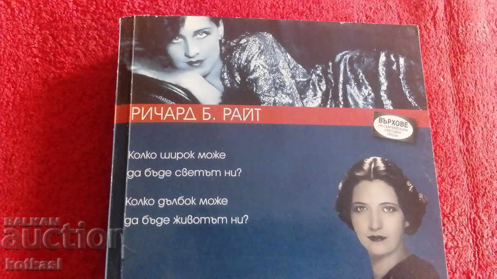 Clara Callan author- Richard B. Wright with price 10.50 BGN | € 5.37 Clara Callan author- Richard B. Wright with price 10.50 BGN | € 5.37