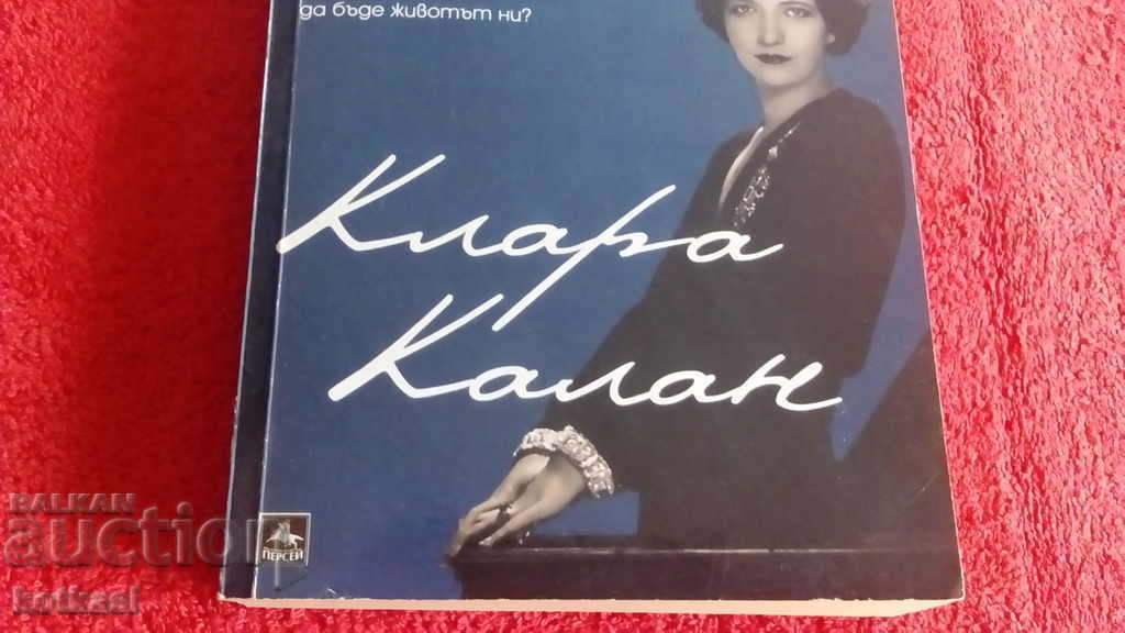 Auction Clara Callan author- Richard B. Wright Auction Clara Callan author- Richard B. Wright