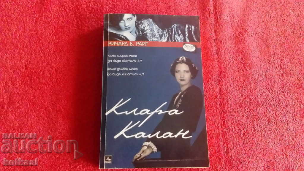 Clara Callan author- Richard B. Wright Clara Callan author- Richard B. Wright