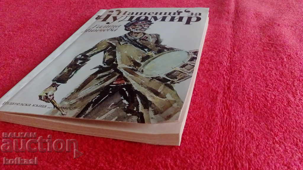 Auction Nashentsi for Chudomir Galina Mincheva Auction Nashentsi for Chudomir Galina Mincheva