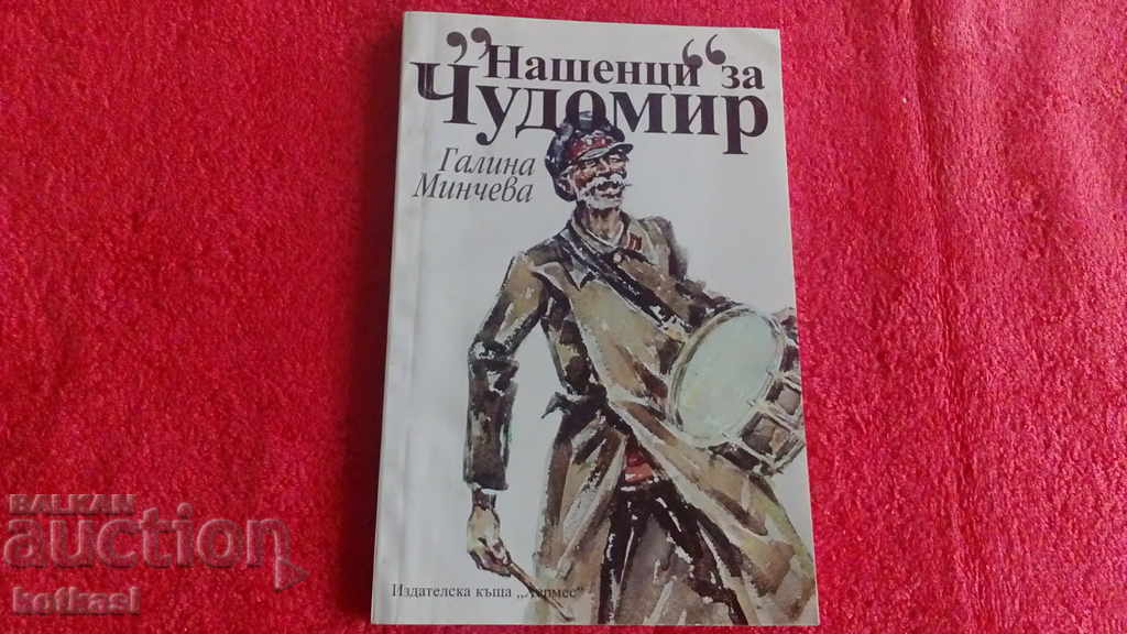 Nashentsi for Chudomir Galina Mincheva Nashentsi for Chudomir Galina Mincheva