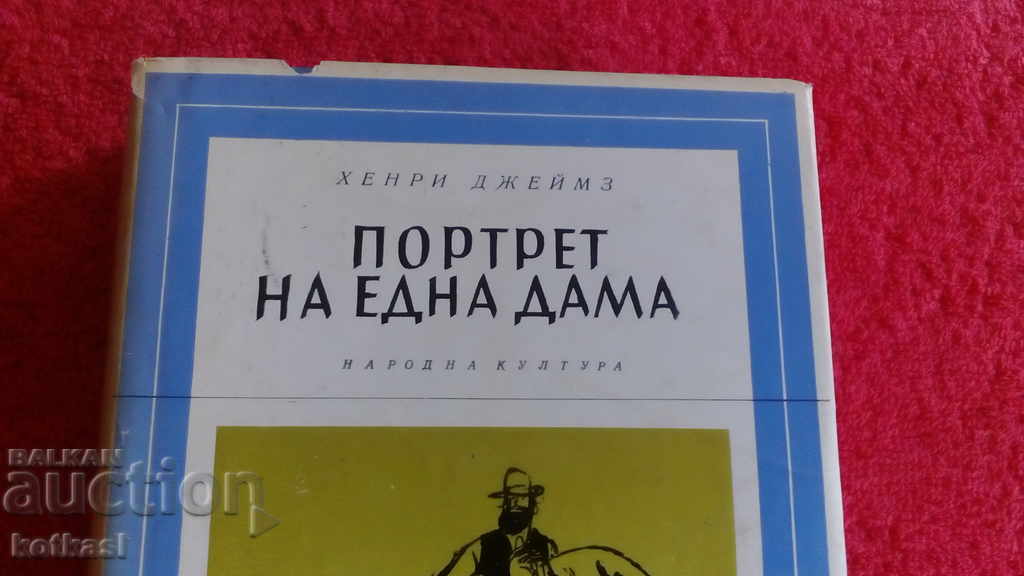 Portrait of a Lady - Henry James - Selected Novels with price € 2.81 | 5.50 BGN