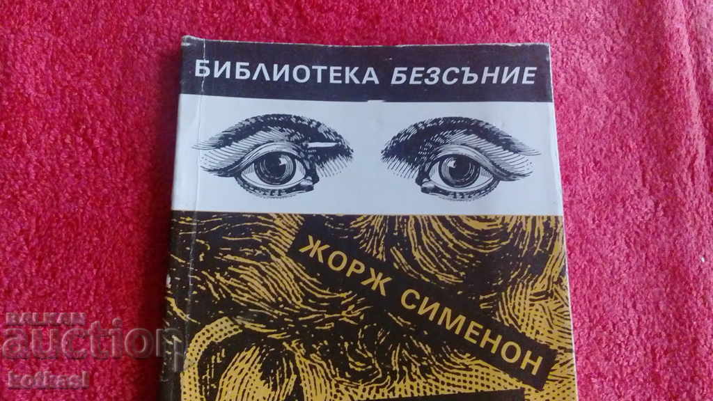 Maigret and the informer Georges Simenon with price 5.50 BGN | € 2.81