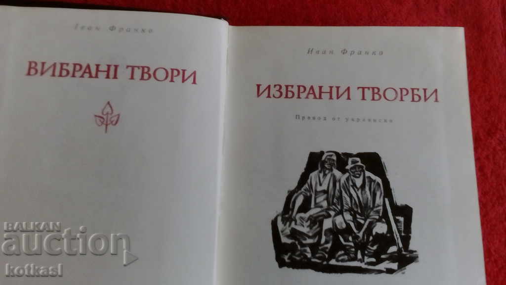 Auction Selected Works - Ivan Franko World Classics Auction Selected Works - Ivan Franko World Classics