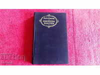 Избрани творби - Иван Франко Световна класика