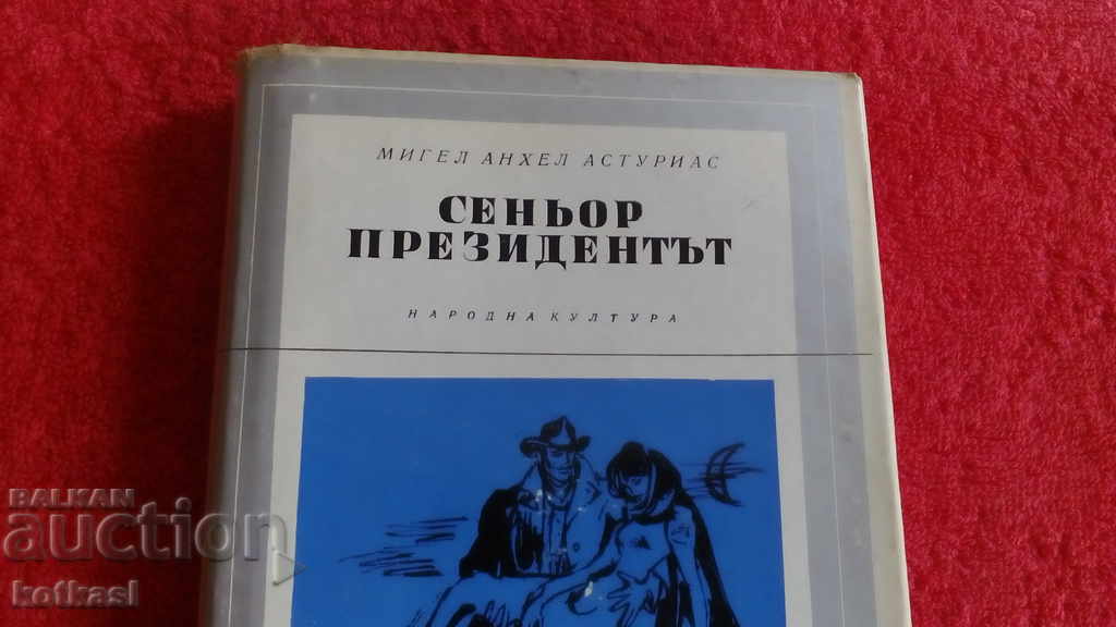 Selected Novels of Señor President Miguel Asturias with price 10.50 BGN | € 5.37 Selected Novels of Señor President Miguel Asturias with price 10.50 BGN | € 5.37