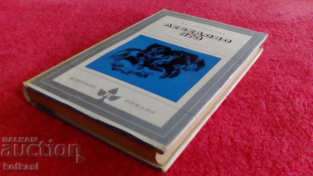 Swan Flock Selected Novels Vasil Zemlyak - 5