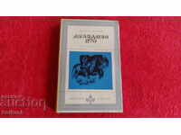 Σμήνος κύκνων Επιλεγμένα μυθιστορήματα Βασίλ Ζεμλιάκ