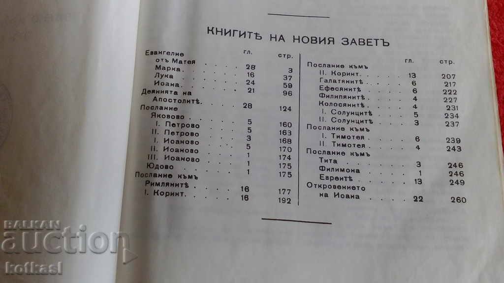 Delivery of Old Bible Old and New Testament God Christianity Faith