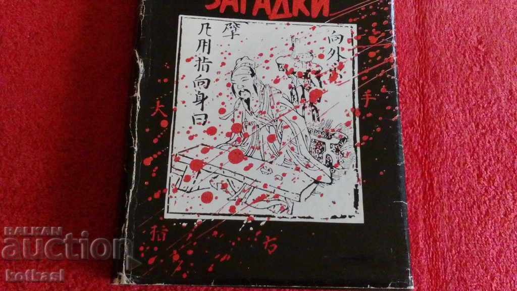 Auction Chinese Mysteries - Robert Van Hulik Auction Chinese Mysteries - Robert Van Hulik