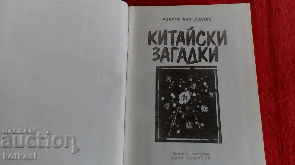 Delivery of Chinese Mysteries - Robert Van Hulik Delivery of Chinese Mysteries - Robert Van Hulik