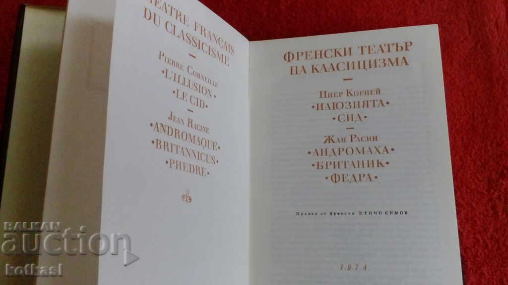 Delivery of French Theater of Classicism World Classic Delivery of French Theater of Classicism World Classic