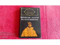 Френски театър на класицизма Световна класика