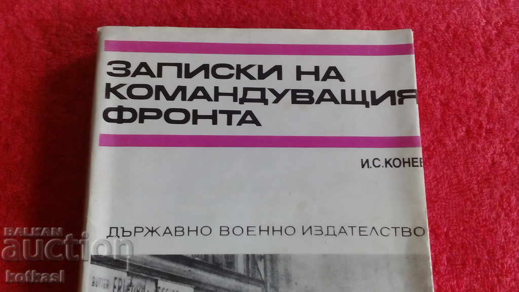 ΣΗΜΕΙΩΣΕΙΣ ΤΟΥ ΔΙΟΙΚΗΤΗ ΤΟΥ ΜΕΤΩΠΟΥ Ι.Σ. ΑΛΟΓΟ με τιμή 35.00 BGN | € 17.90 ΣΗΜΕΙΩΣΕΙΣ ΤΟΥ ΔΙΟΙΚΗΤΗ ΤΟΥ ΜΕΤΩΠΟΥ Ι.Σ. ΑΛΟΓΟ με τιμή 35.00 BGN | € 17.90