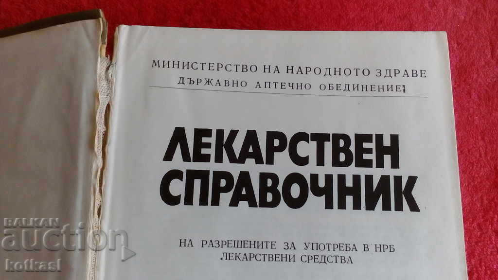 Director de medicamente Farmacopee Soc Medicină Doctor cu preț 21.00 BGN | € 10.74