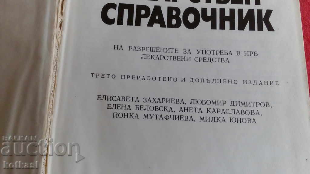 Licitație Director de medicamente Farmacopee Soc Medicină Doctor