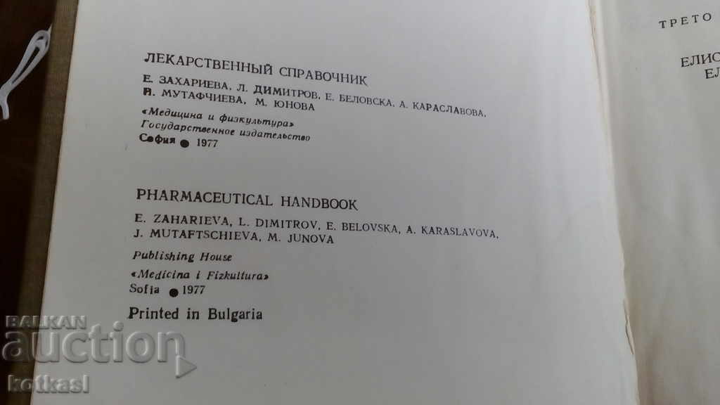 Livrarea Director de medicamente Farmacopee Soc Medicină Doctor