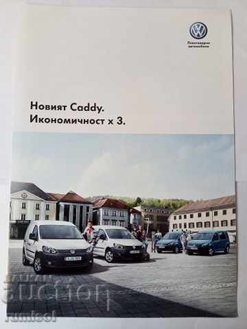Noua broșură Caddy. Economie x 3