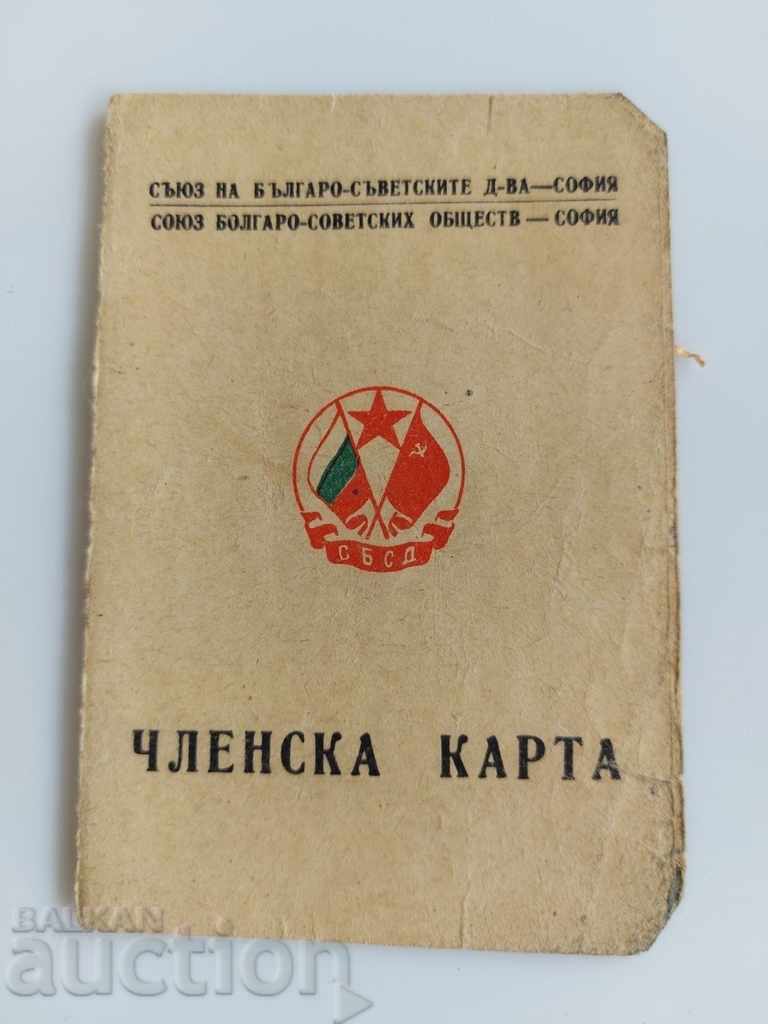 1952 SOC MEMBERSHIP CARD BULGARIAN-SOVIET SOCIETIES SOCA NRB