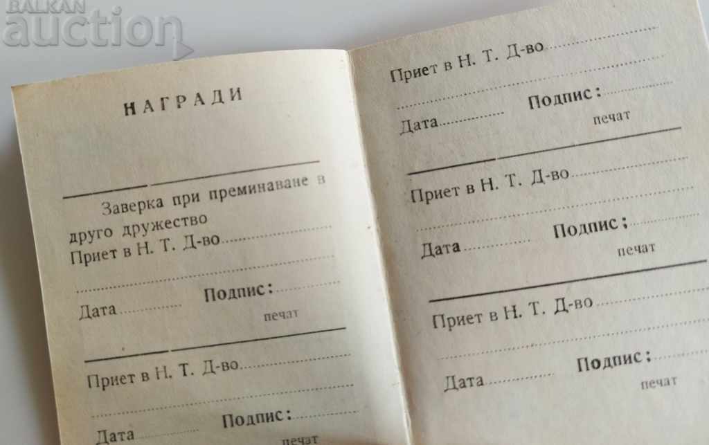 Delivery of 1977 SOC MEMBERSHIP CARD SCIENTIFIC AND TECHNICAL UNIONS SOCA NRB